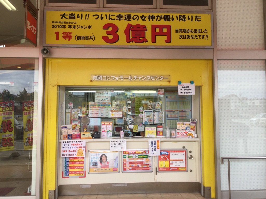 コンフォ モール 内灘